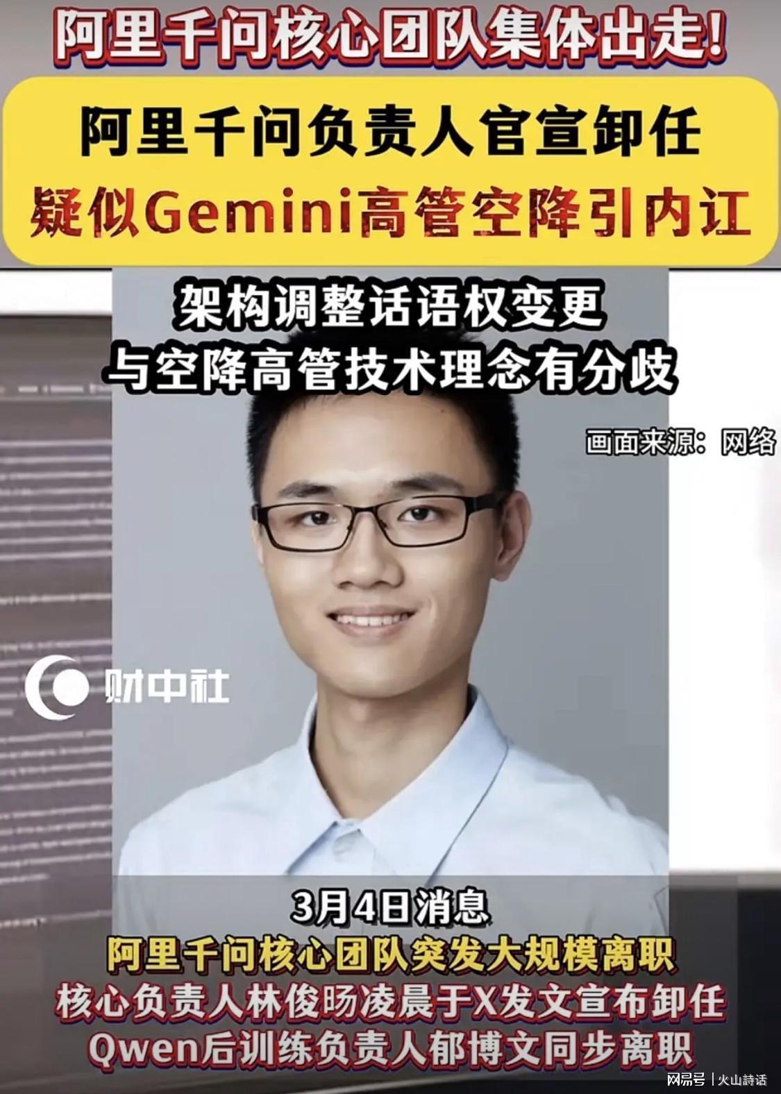 发现半岛体育-阿里突发人事地震！千问核心团队集体出走，事发原因悄然浮出水面